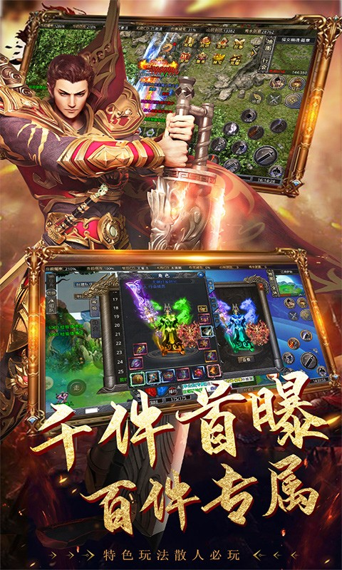 烈火斩神技系统与符文界面示意图