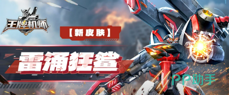 雷涌狂鲨皮肤技能说明图