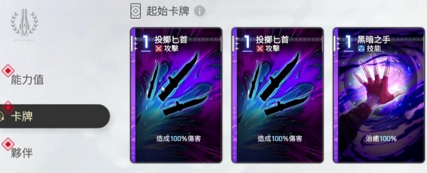 卡厄思梦境游戏界面截图：卡组与武器栏