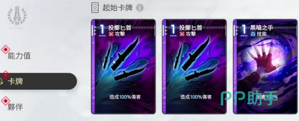 卡厄思梦境游戏界面截图:卡组与武器栏