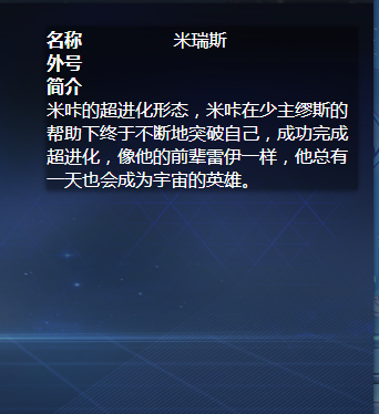 米瑞斯初始形态与超进化对比图
