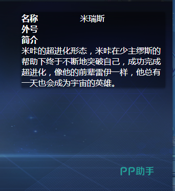 米瑞斯初始形态与超进化对比图