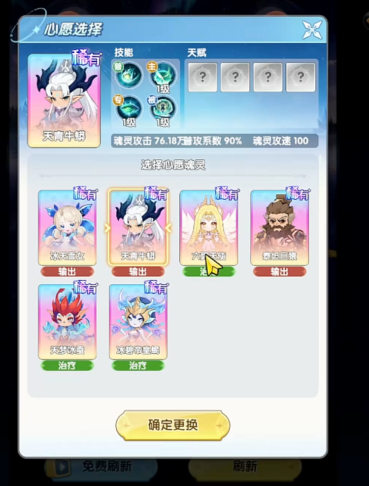 六翼天使魂技展示图