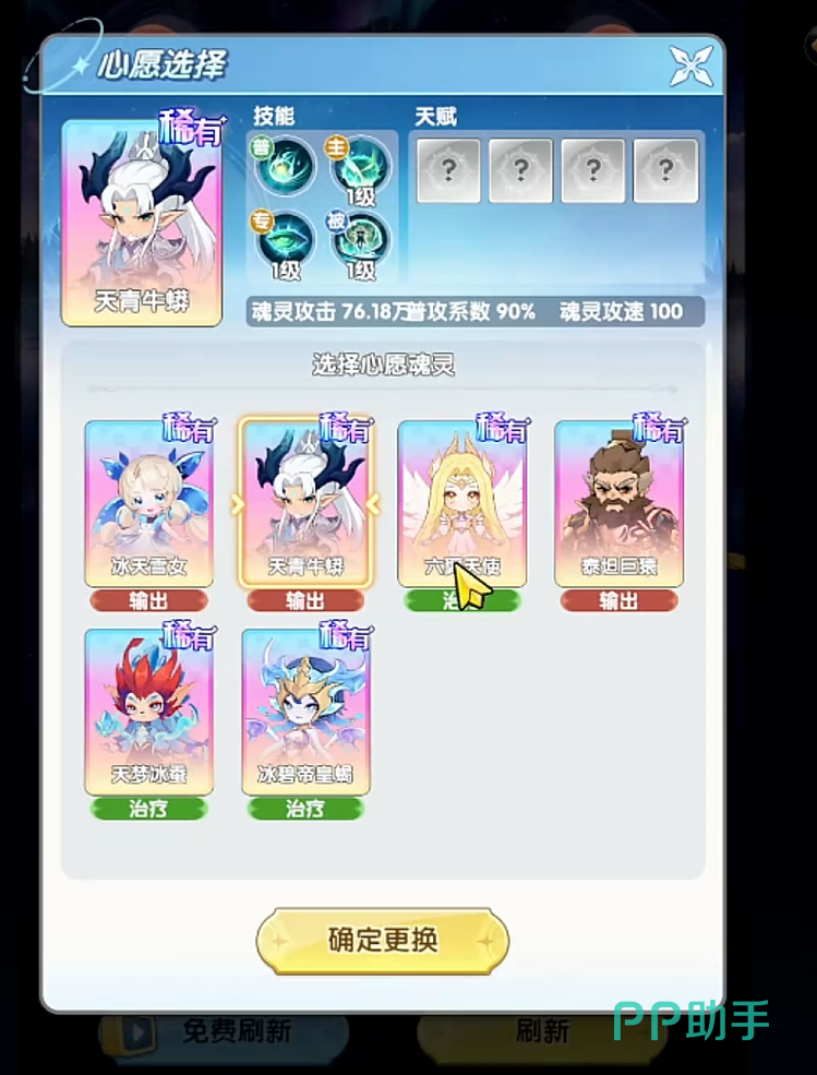 六翼天使魂技展示图