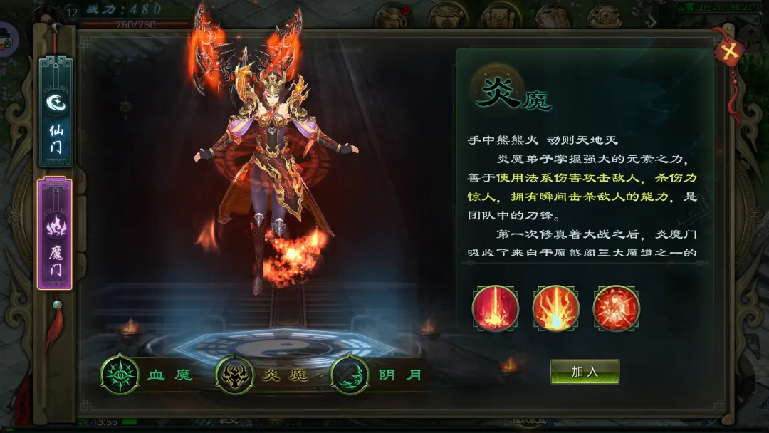 星辰变归来手游门派介绍图三