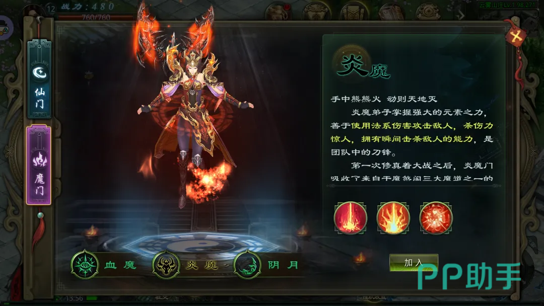 星辰变归来手游门派介绍图三