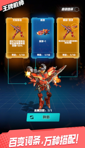 王牌机师技能模块组合示意图
