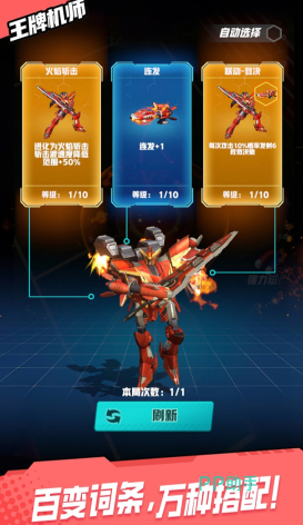 王牌机师技能模块组合示意图