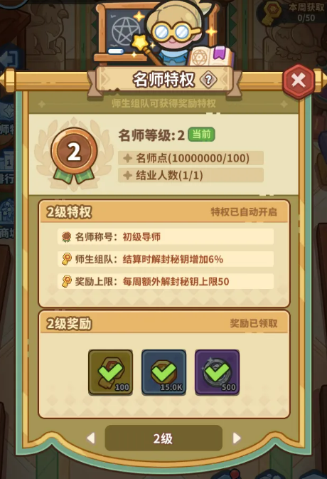 组队增益效果与亲密度关系图