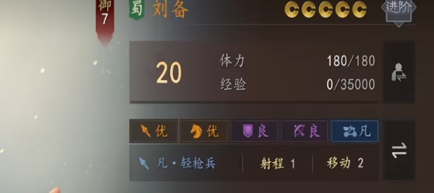 三国志王道天下战役复盘界面