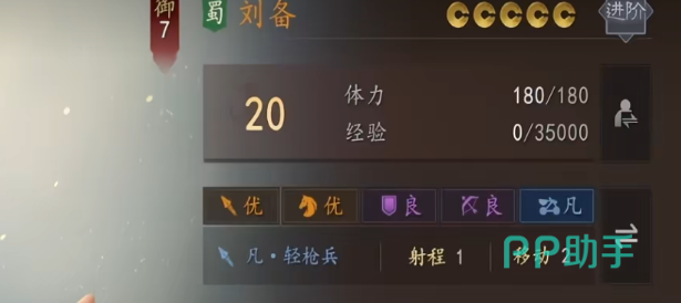 三国志王道天下战役复盘界面