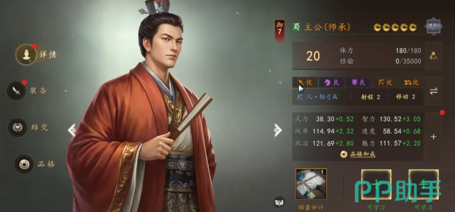 诸葛亮技能组合与阵容适配示意图