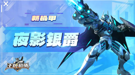三台S级机甲对比图