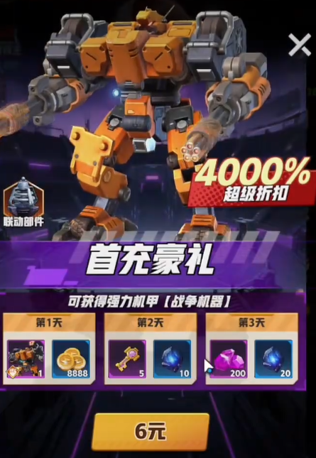 王牌机师S级机甲对比图