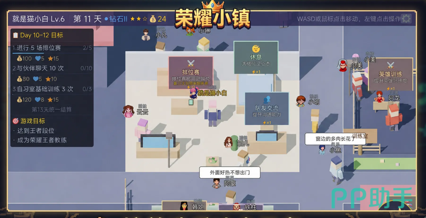 荣耀小镇属性面板界面