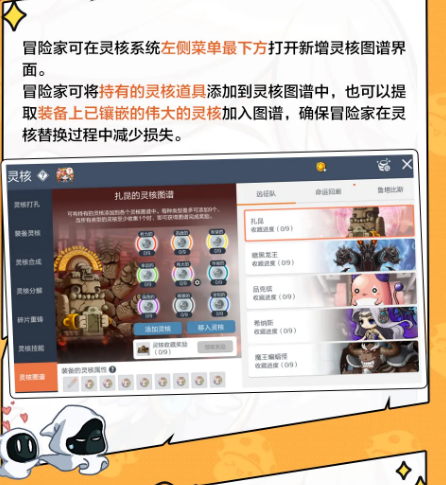 灵核图谱收集界面展示