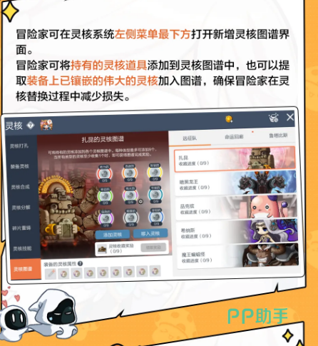 灵核图谱收集界面展示