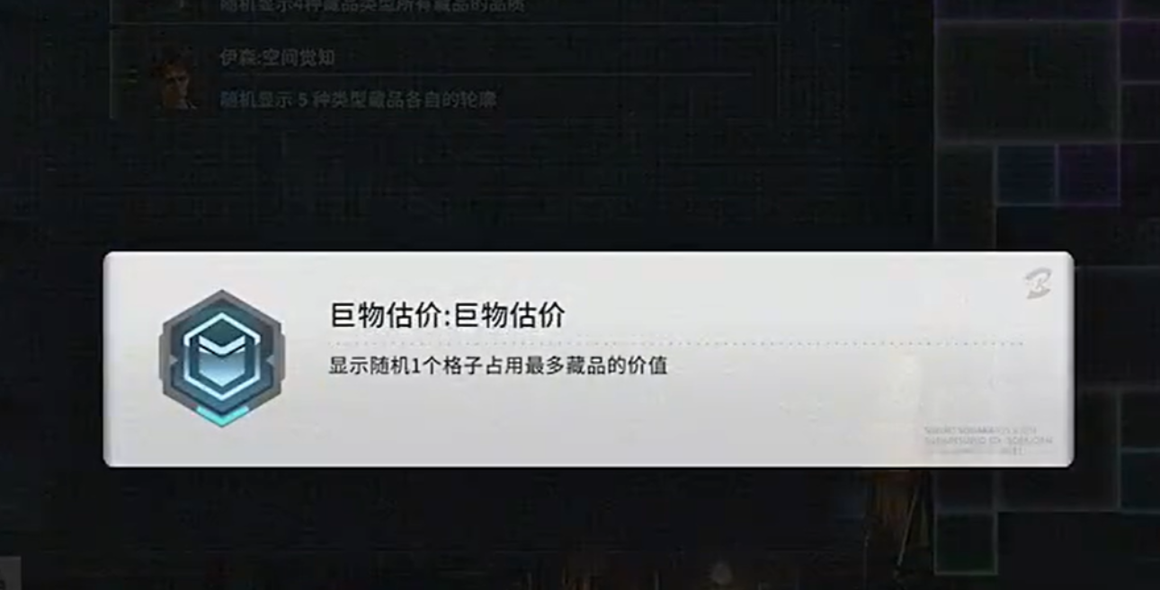 伊森技能效果示意图