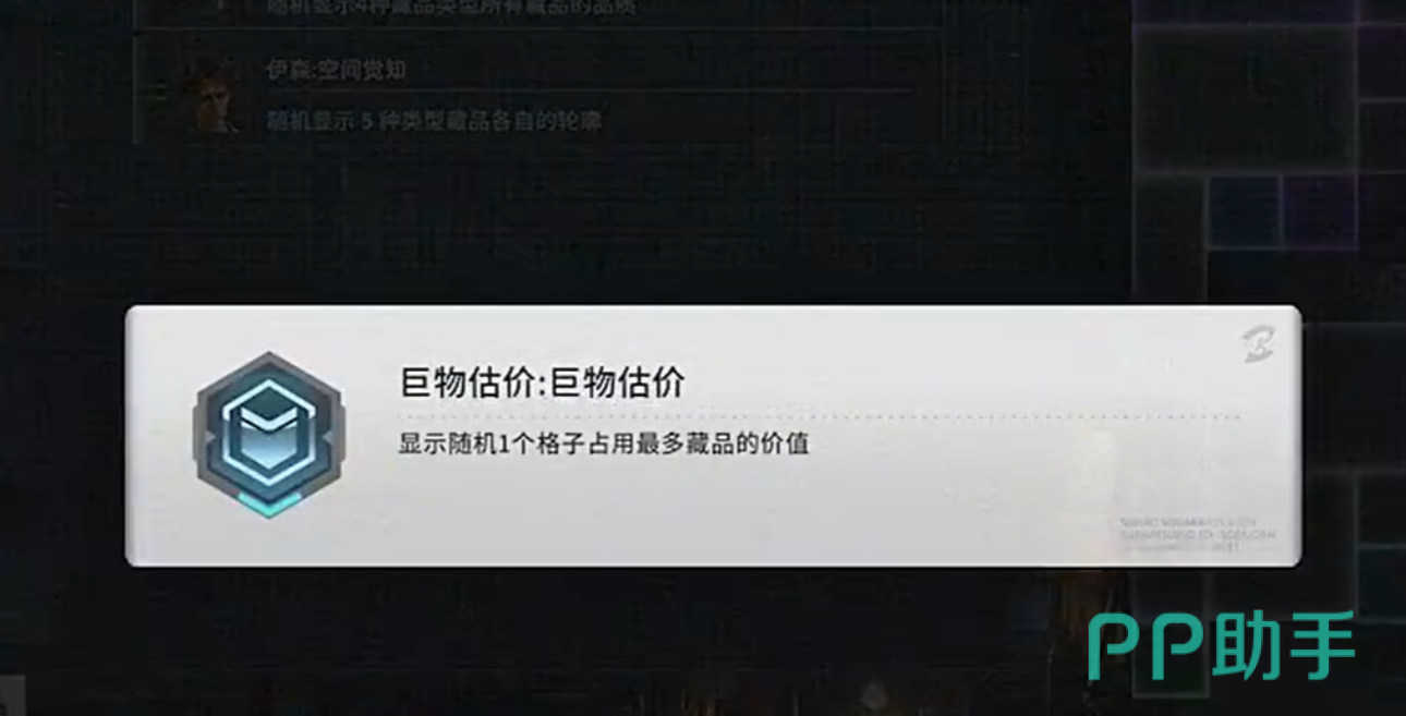 伊森技能效果示意图