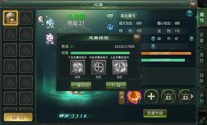 星辰变归来灵兽还童系统示意图