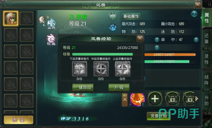 星辰变归来灵兽还童系统示意图