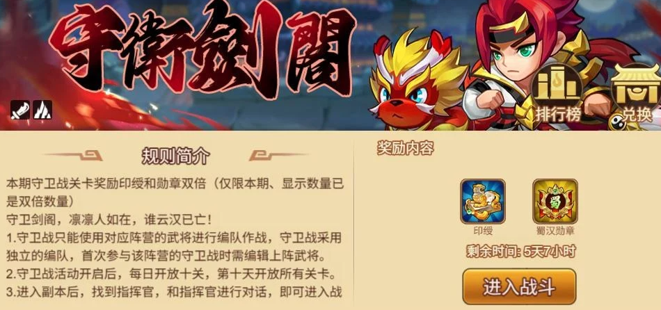 守卫剑阁副本场景与入口指引图