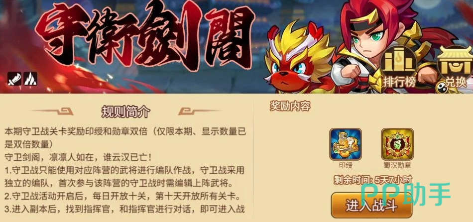 守卫剑阁副本场景与入口指引图