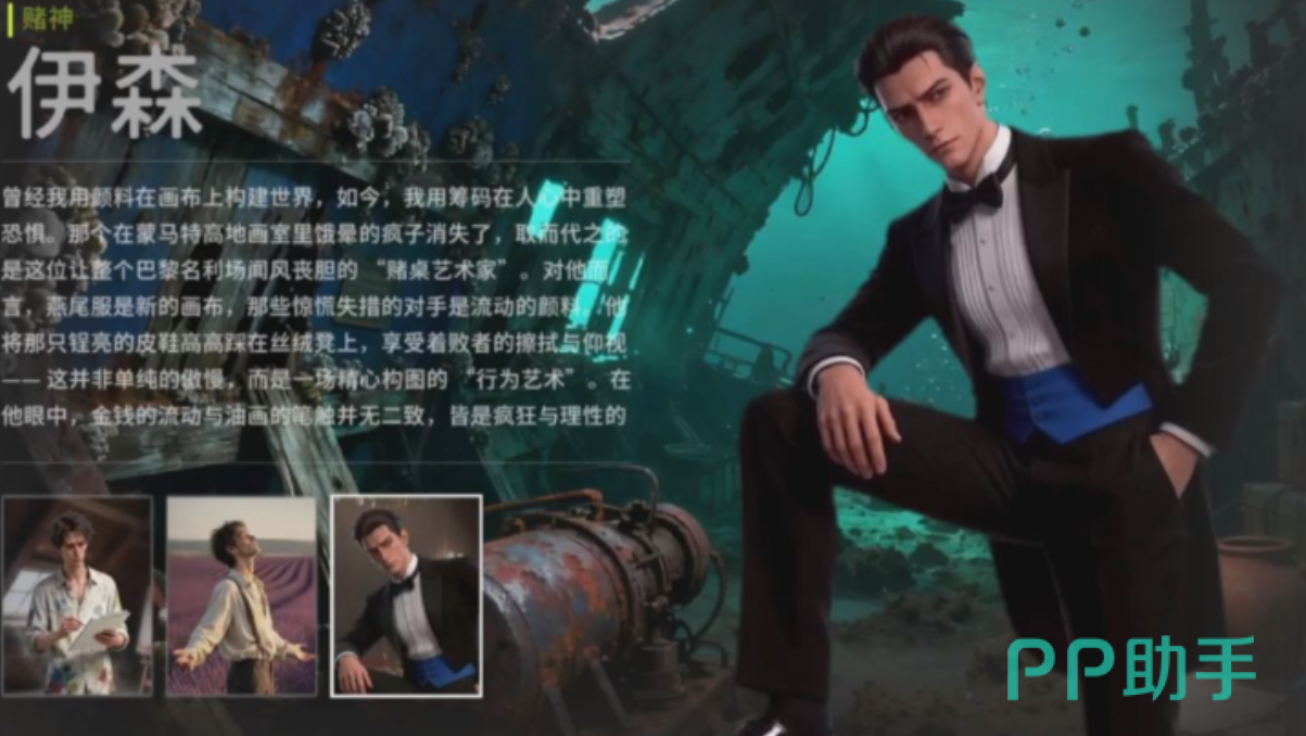 竞拍之王伊森角色形象图