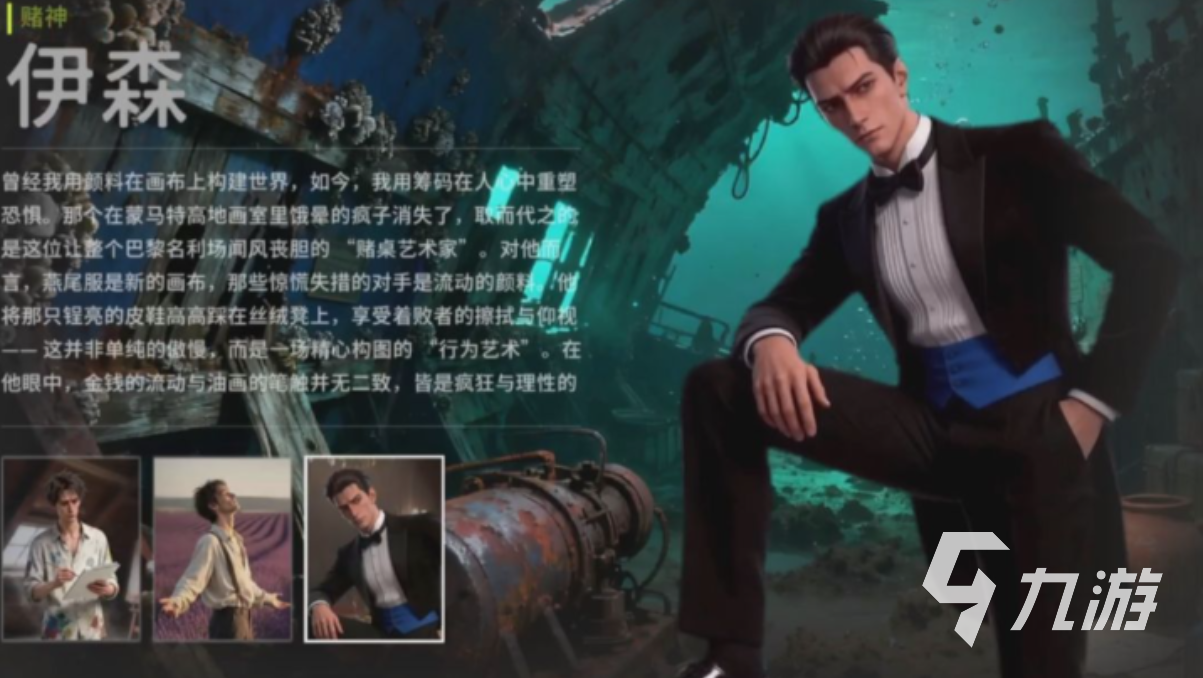 竞拍之王伊森角色介绍与玩法解析