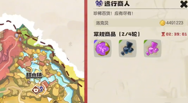 洛克王国手游远行商人传送操作示意图