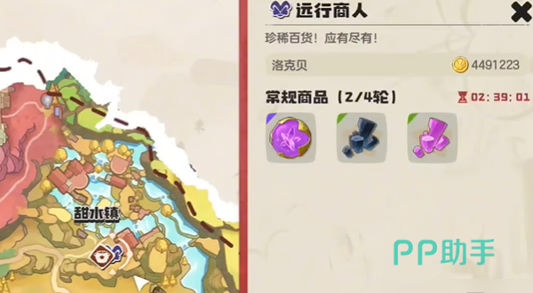 洛克王国手游远行商人传送操作示意图