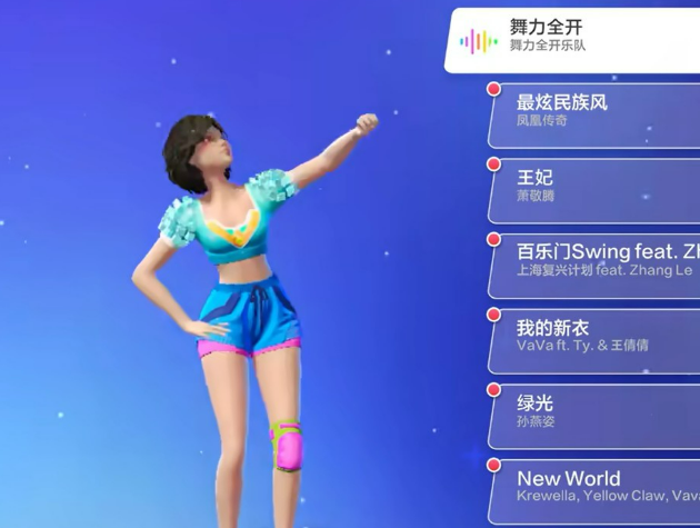 舞力全开派对欧美歌曲界面截图