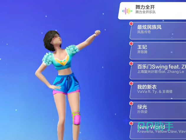 舞力全开派对欧美歌曲界面截图