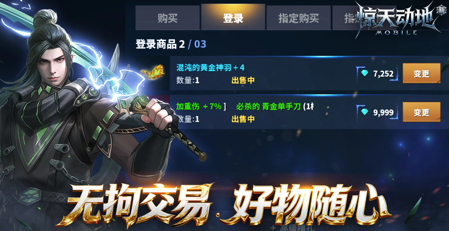新惊天动地手游多人对抗玩法界面