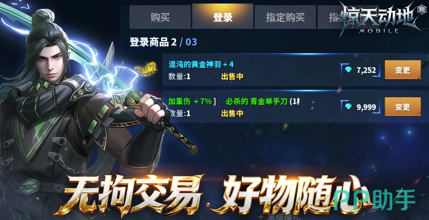 新惊天动地手游多人对抗玩法界面