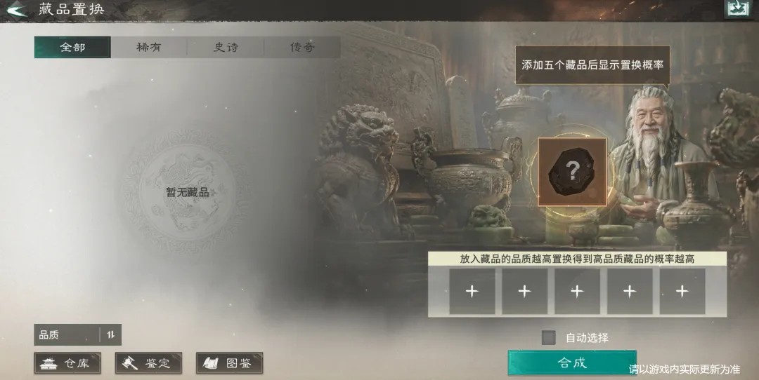 藏品置换界面示意图