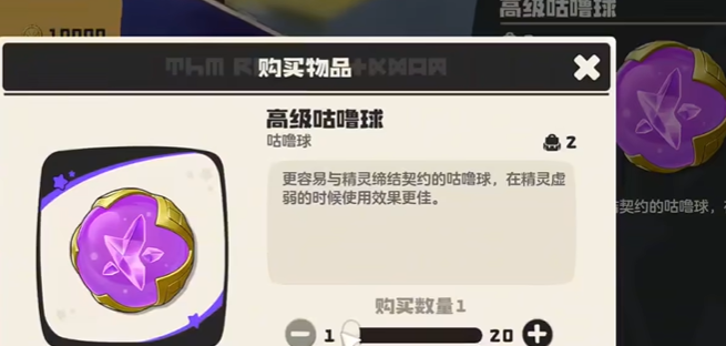 洛克王国手游远行商人热销商品展示