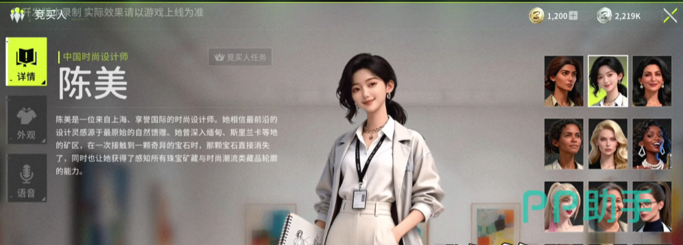 竞拍之王陈美角色立绘
