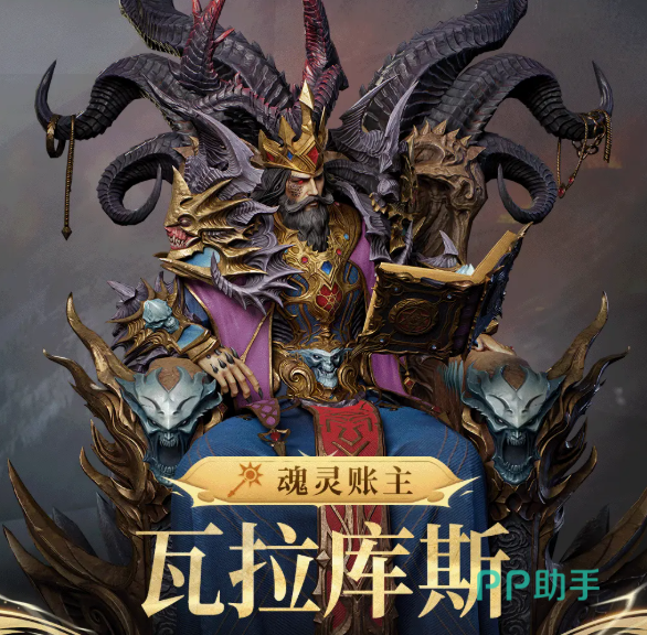 瓦拉库斯英雄立绘