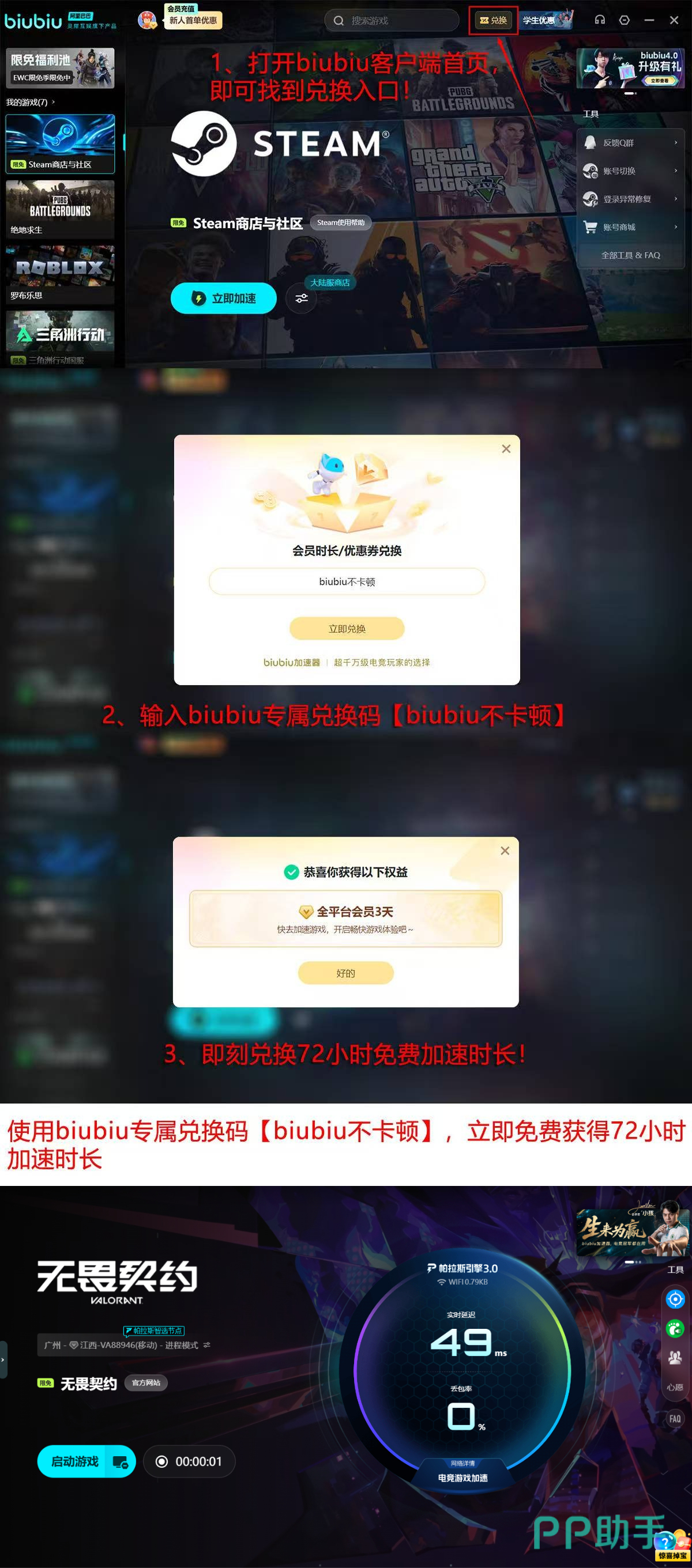 无畏契约biubiu加速器实测性能对比图表