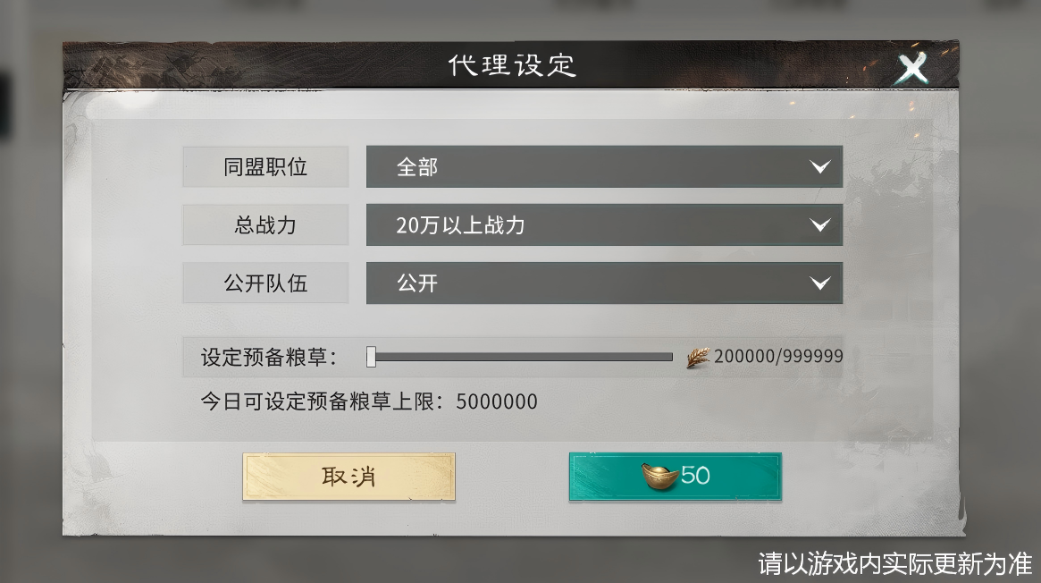 预备粮草配置操作界面
