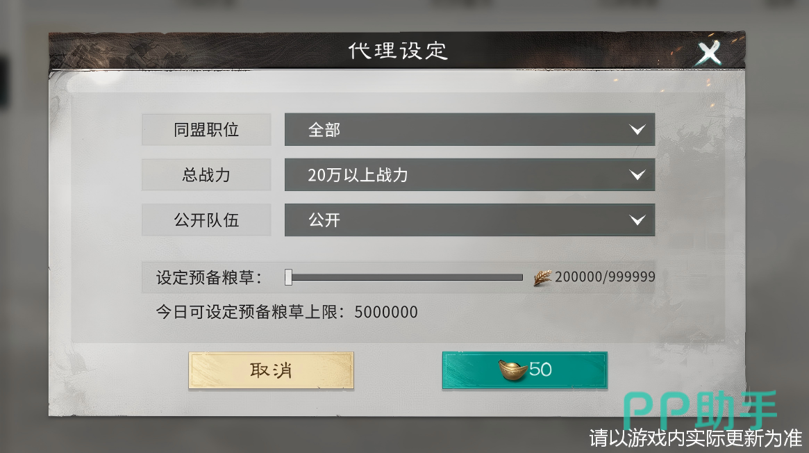 预备粮草配置操作界面