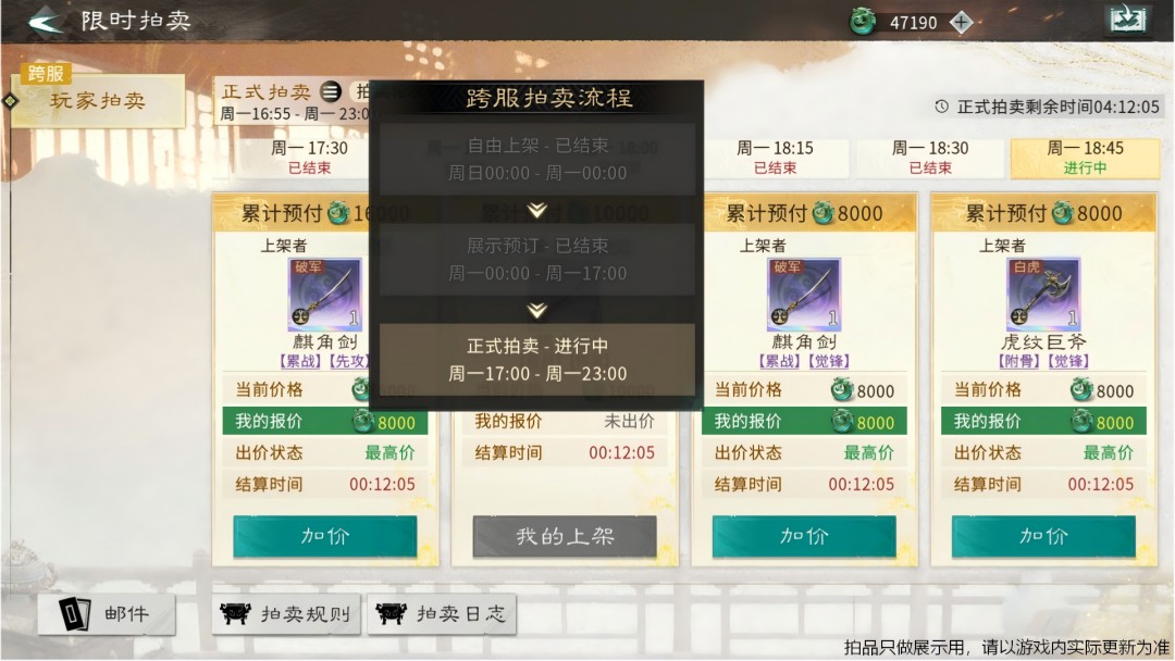 拍卖阶段界面一