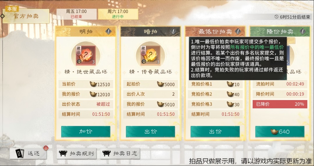 最低价拍操作界面