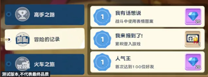 我有话想说成就完成界面