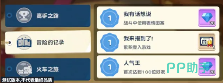 我有话想说成就完成界面
