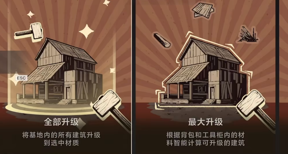 失控进化安全屋建造界面