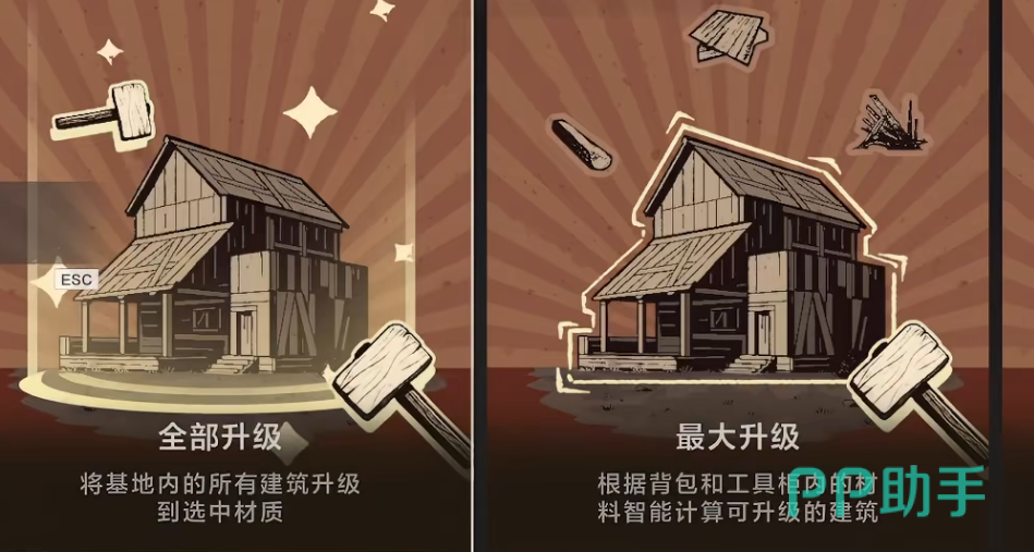 失控进化安全屋建造界面