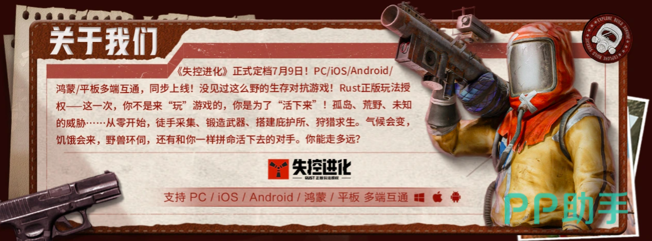 失控进化预约活动宣传图