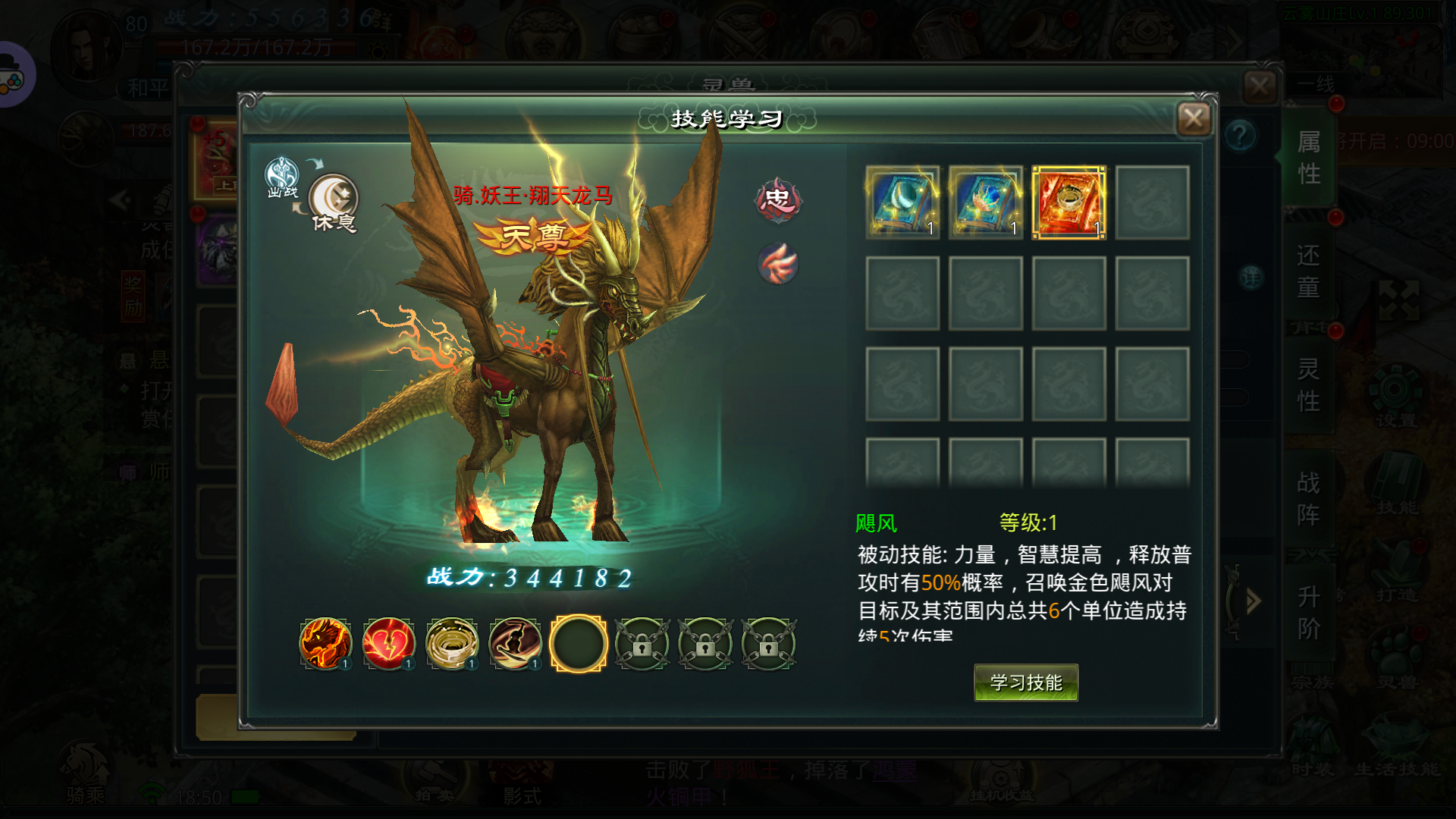 星辰变归来灵兽图鉴展示图